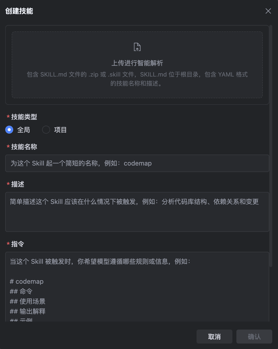 手动创建技能界面