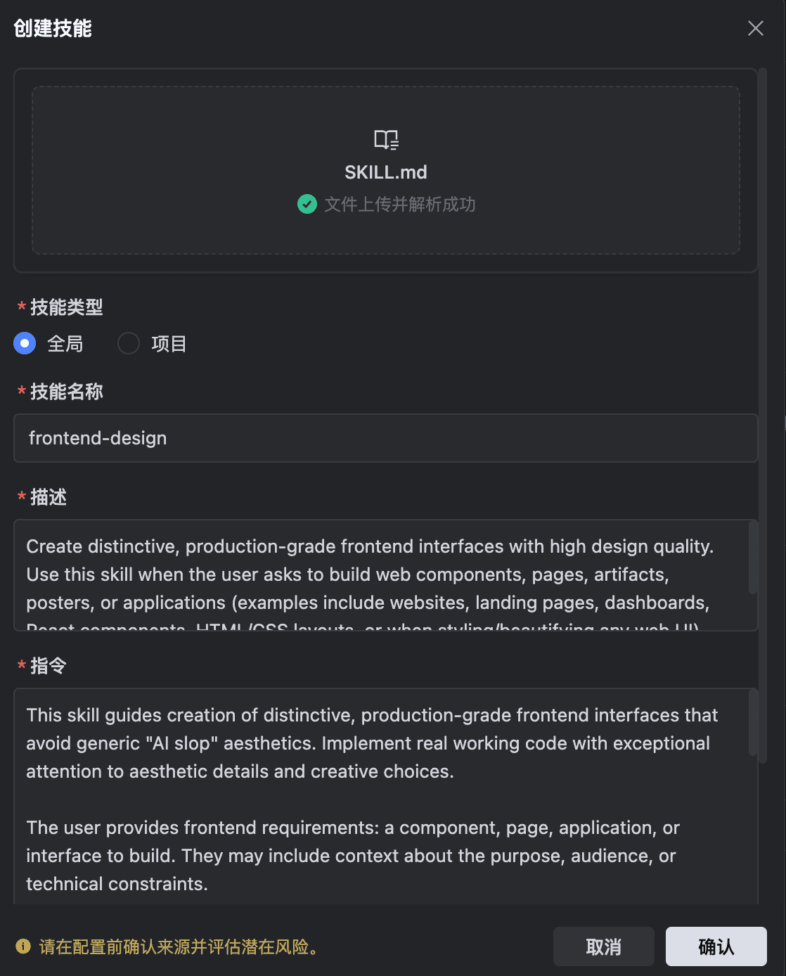导入外部技能界面